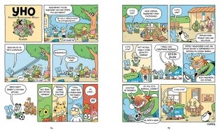 Уно. Ушастый Неопознанный Объект фото книги 3