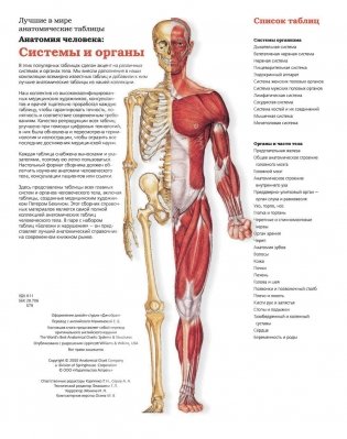 Анатомия человека: болезни и нарушения фото книги 2