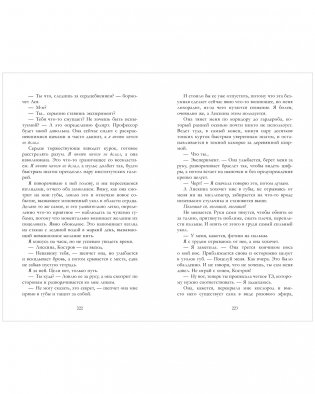 Мой Костров. Держись от него подальше фото книги 4