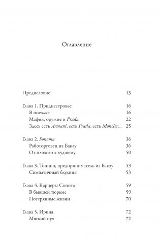 Сделано в Италии? Темная сторона моды фото книги 2