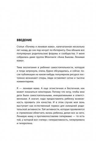Самостоятельный ребенок, или как стать "ленивой мамой" фото книги 9