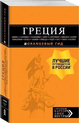 Греция фото книги 2