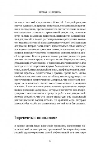 Без антидепрессантов! Избавься от стресса, тревоги и паники. «Включай» отличное настроение фото книги 12