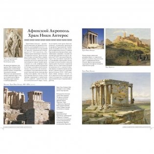 Самые знаменитые памятники античности. Иллюстрированная энциклопедия фото книги 3