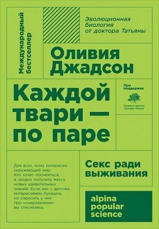 Каждой твари-по паре. Секс ради выживания фото книги