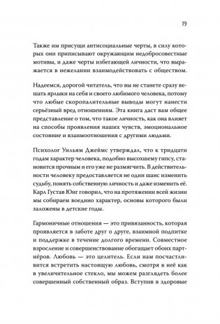 Как обнять ежа. Не ранить и не раниться в отношениях фото книги 16