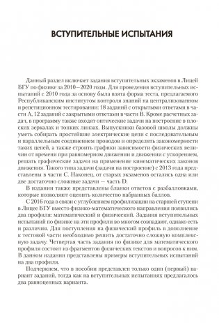 Физика. Пособие для поступающих в Лицей им. Ф. Э. Дзержинского БГУ фото книги 3