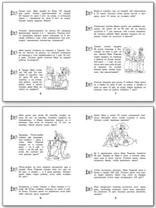 Купец Иван Подкова. Текстовые задачи. 4 класс. ФГОС фото книги 3