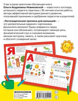 Логопедические прописи для малышей фото книги 2