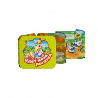 Идет коза рогатая фото книги 2