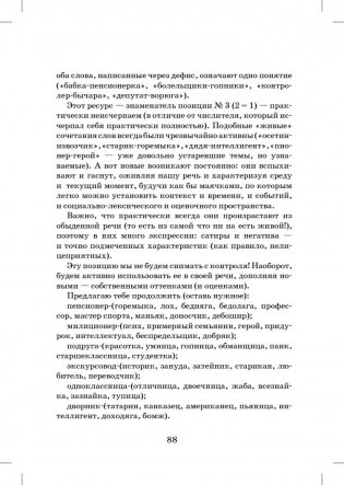 Идеальная грамотность. Русский язык без правил и словарей фото книги 8