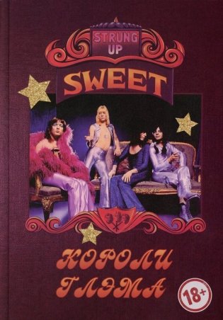 SWEET - Короли глэма фото книги