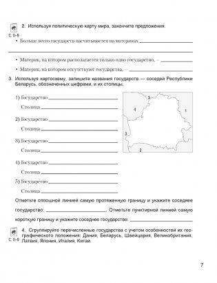 География. Страны и народы. 8 класс. Практикум фото книги 5