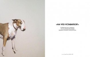 Такие разные собаки в произведениях искусства фото книги 7