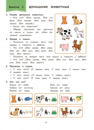 Логопедическая тетрадь. 3—4 года. В двух частях. Часть 2 фото книги 4