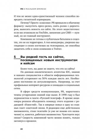 PR в реальном времени. Тренды. Кейсы. Правила фото книги 8