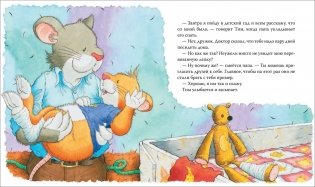 Мышонок Тим боится идти к врачу фото книги 2