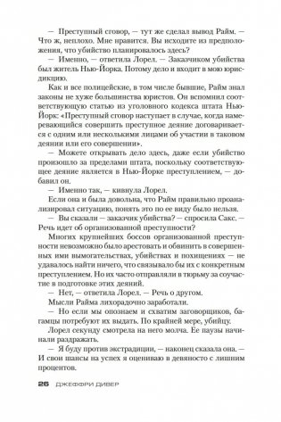 Комната смерти фото книги 25