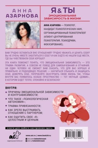 Эмоциональная зависимость в жизни. Я & Ты фото книги 2