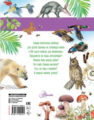 100 тысяч почему. Вопрос-ответ фото книги 12