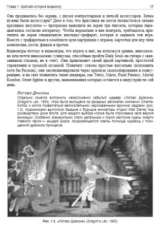 Анатомия игры. От моддинга к мастерству фото книги 16