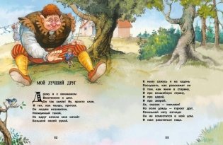 Сказки о великанах фото книги 4