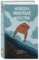 Милые кости фото книги маленькое 3