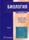 Биология: В 2 т. Т. 2: Учебник фото книги маленькое 2