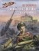 Последний снаряд: повесть фото книги маленькое 2