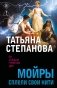 Мойры сплели свои нити фото книги маленькое 2
