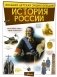 История России фото книги маленькое 2