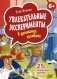 Увлекательные эксперименты в домашних условиях. 25 развивающих карточек фото книги маленькое 2