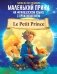 Маленький принц на французском языке с произношением фото книги маленькое 2