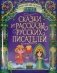 Большая книга сказок. Сказки и рассказы русских писателей фото книги маленькое 2