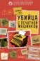 Убийца с печатной машинкой фото книги маленькое 2