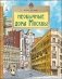 Необычные дома Москвы фото книги маленькое 2