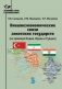 Внешнеэкономические связи азиатских государств (на примере Индии, Ирана и Турции) фото книги маленькое 2
