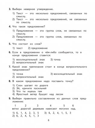 2500 тестовых заданий по русскому языку. 2 класс фото книги 13