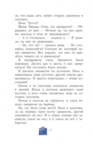Рассказы Люси Синицыной, ученицы третьего класса фото книги 15