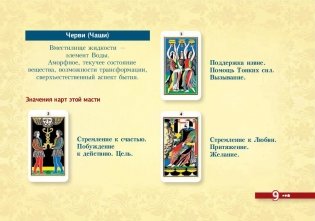 Древнее русское таро фото книги 10