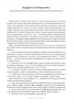 Беларуская мова. План-канспект урокаў. 2 клас фото книги 2