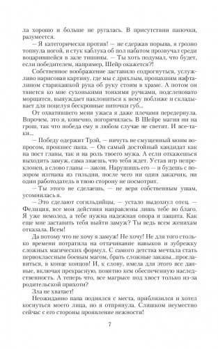 Жена в придачу, или Самый главный приз фото книги 7