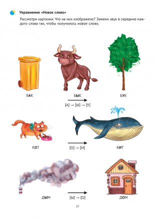Тренажёр для развития речи. В мире гласных звуков и слогов фото книги 10