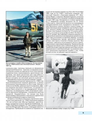 Камуфляж и бортовые эмблемы авиатехники советских ВВС в афганской кампании фото книги 8