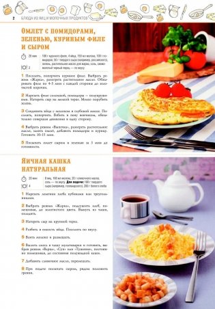 100 лучших рецептов завтраков в мультиварке фото книги 2