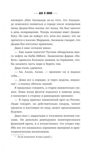 Али и Нино фото книги 13