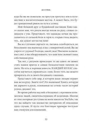 Без страха: Как избавиться от тревожности, навязчивых мыслей, ипохондрии и любых иррациональных фобий фото книги 5