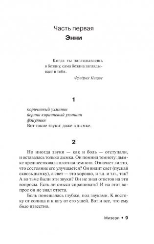 Мизери фото книги 7