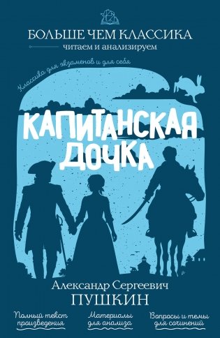 Капитанская дочка фото книги