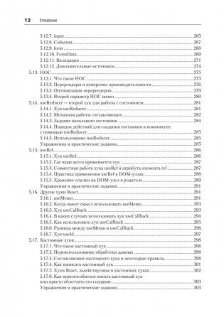 Разработка фронтенд-приложений фото книги 10